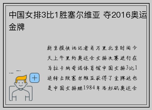 中国女排3比1胜塞尔维亚 夺2016奥运金牌