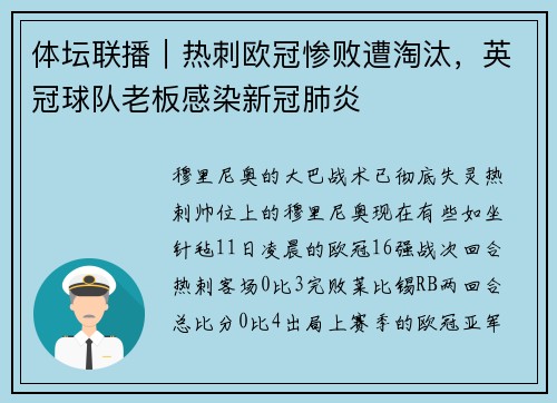 体坛联播｜热刺欧冠惨败遭淘汰，英冠球队老板感染新冠肺炎