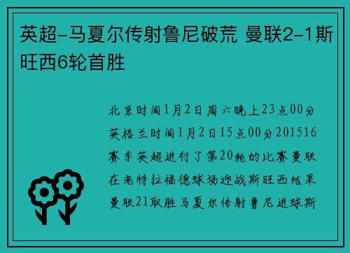 英超-马夏尔传射鲁尼破荒 曼联2-1斯旺西6轮首胜