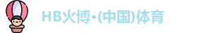HB火博官网